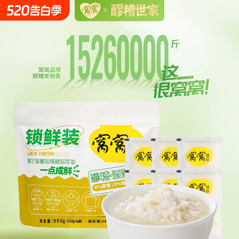 窝窝醪糟锁鲜小袋装150g*6袋四川特产甜酒酿米酒汁原味发酵糯米