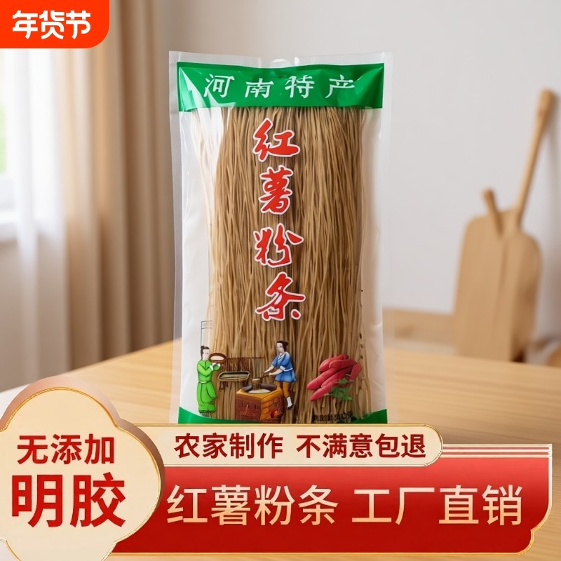 农家红薯粉条粉丝手工无添加袋装山东特产地瓜散装家用食用正宗,粮油调味/速食/干货/烘焙,干货粉条粉丝/蕨根粉/苕皮,淘宝优惠券,粉丝福利购,淘宝优惠卷
