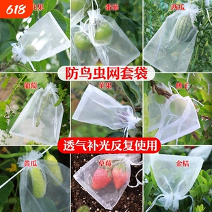 水果套袋防虫防鸟包桃子苹果专用果树套袋子网袋罩葡萄无花果梨子