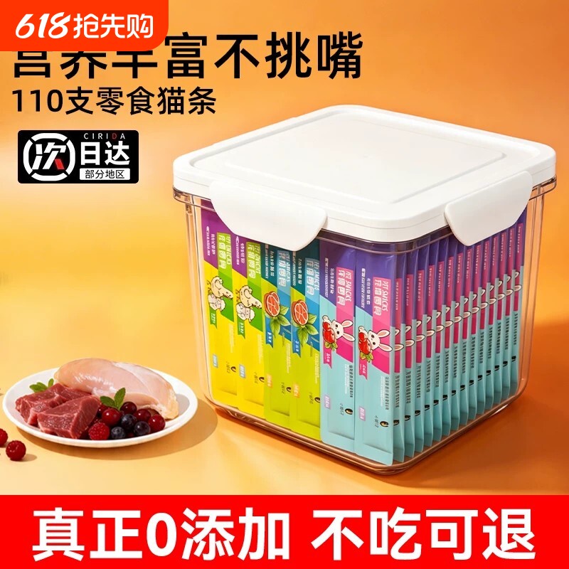 猫条110支整箱囤货猫咪零食罐头营养成幼猫湿粮用品小鱼干猫罐头