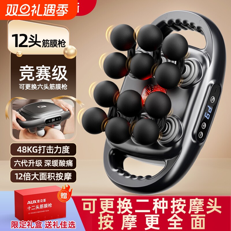 AUX奥克斯12头筋膜枪放松肌肉仪