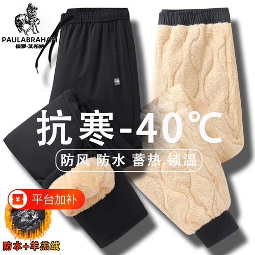 保罗棉裤男冬款季外穿加绒加厚羊羔绒防风保暖裤男士冲锋裤子男裤