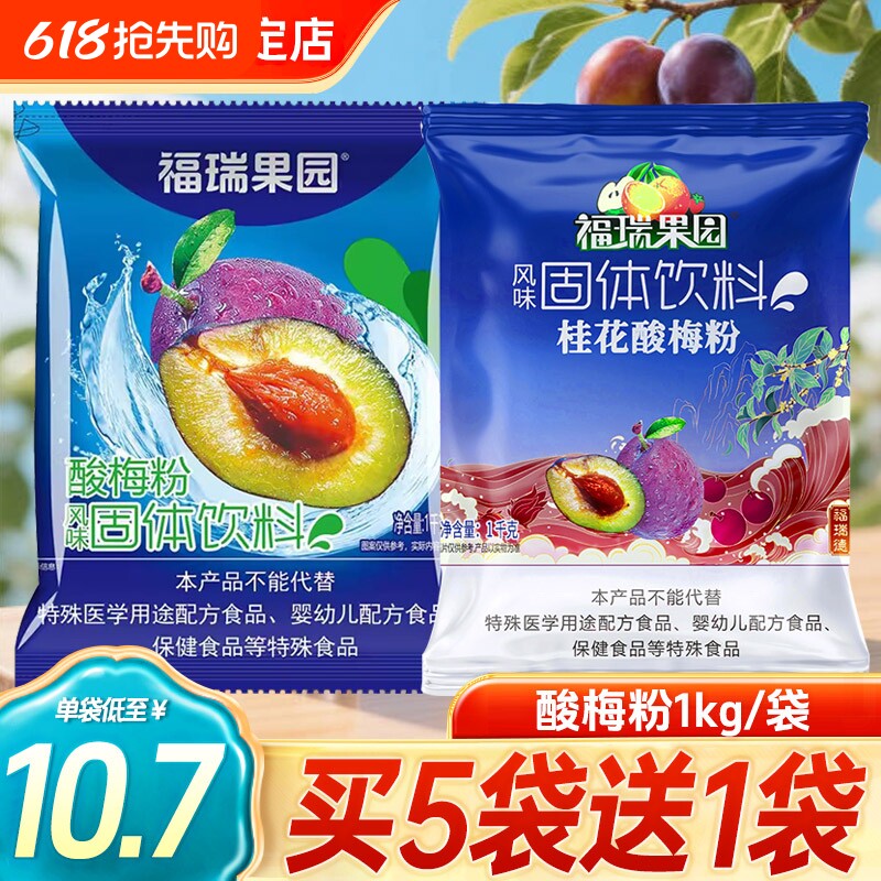 西安酸梅粉酸梅汤原料1000g陕西特产乌梅酸梅汁果汁粉冲饮饮料粉