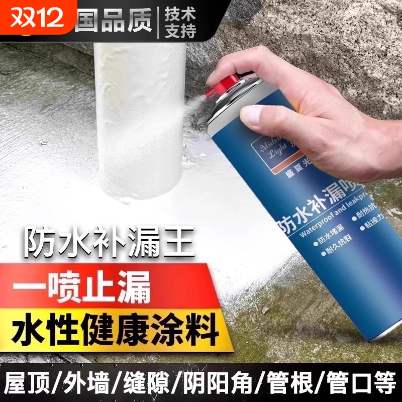 防水补漏自喷喷剂房顶屋顶堵管道