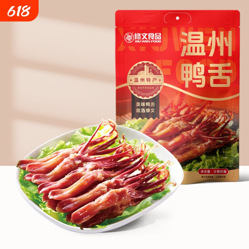 发顺丰修文生鸭舌温州特产酱鸭舌生鲜半成品腊鸭舌散称鸭舌需要蒸