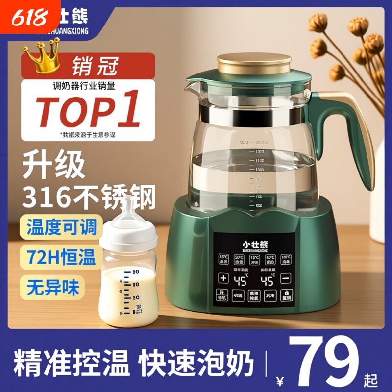 小壮熊恒温热水壶婴儿专用冲奶粉家用智能全自动调奶器保温泡奶机