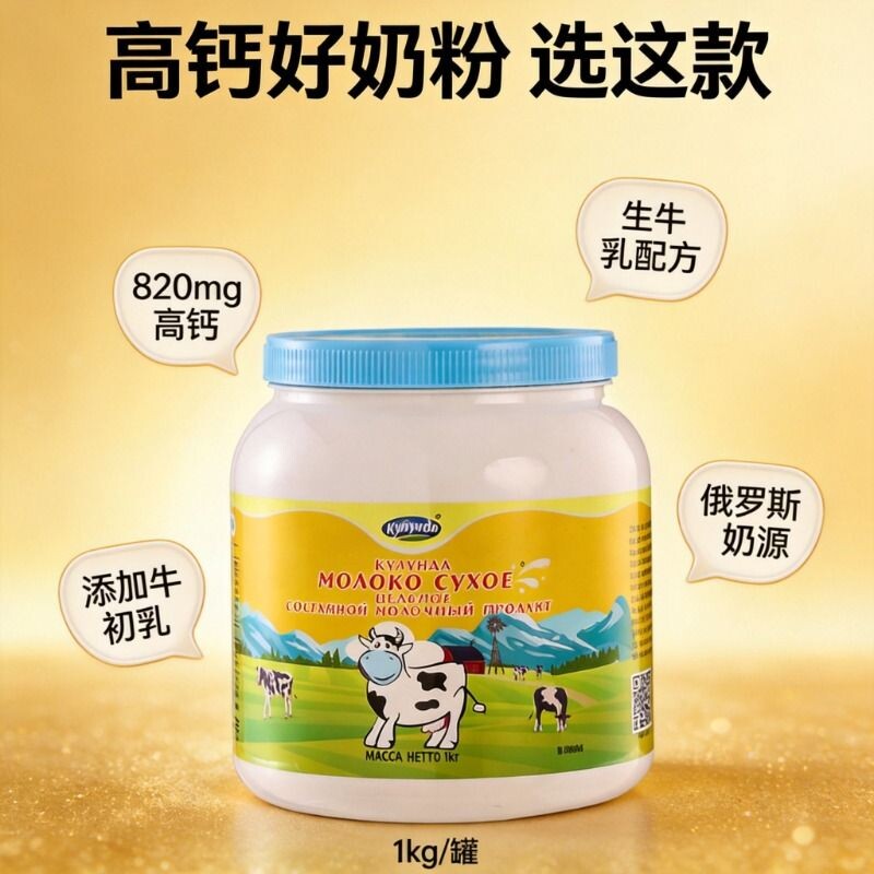 库伦纳达俄罗斯进口无蔗糖高钙奶粉全脂中老年成人牛奶粉1kg配方