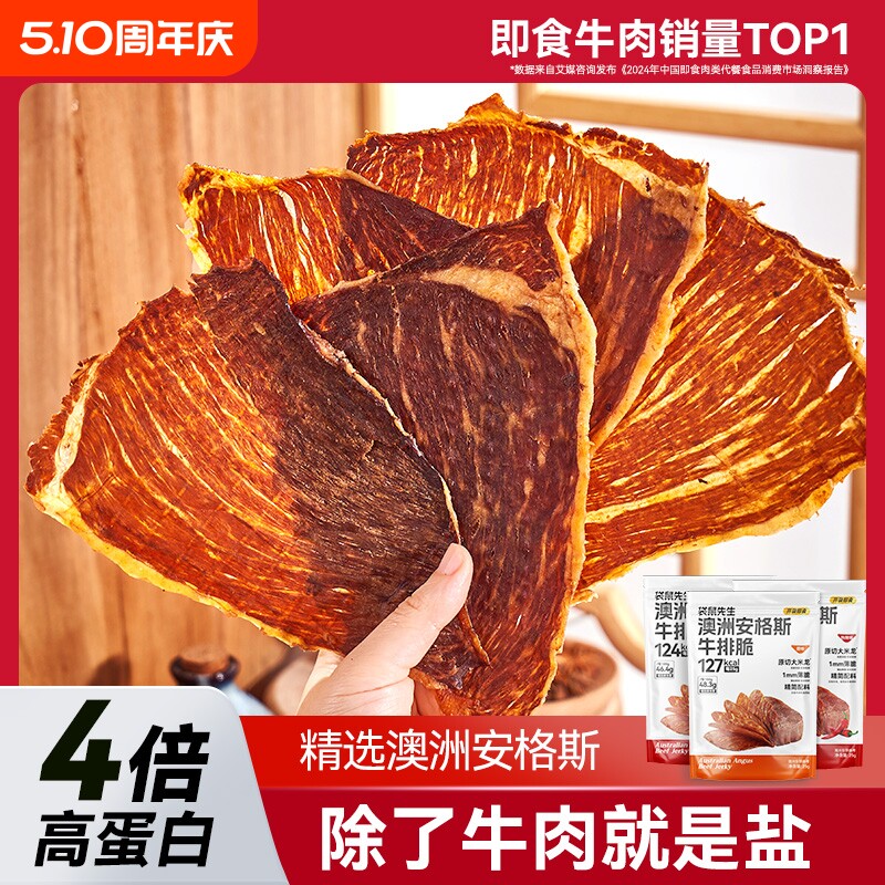 【牛脆脆】袋鼠先生安格斯牛排脆超薄脆牛肉片风干高蛋白零食健身