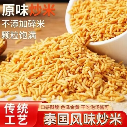 泰国炒米香酥脆膨化食品休闲零食独立包装糯米原味袋装怀旧办公室