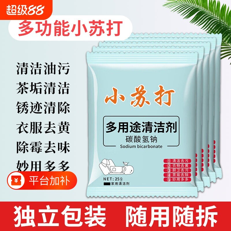 多用途小苏打清洁粉家用去污除垢清洁神器厨房妙招洗衣机强力家居