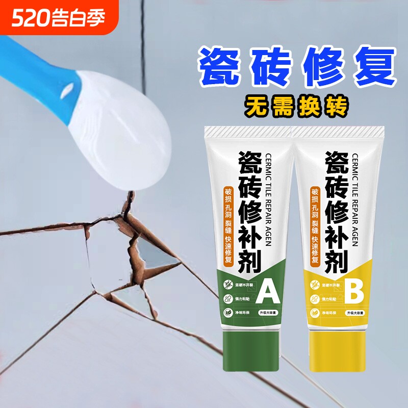 瓷砖修补剂釉面修复膏大理石补洞陶瓷裂缝修复神器防水破损强力