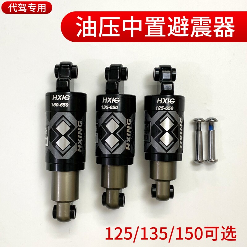 代驾车中置油压减震器避震器感恩之行力威柏尔梭鱼后减震通用液压图片