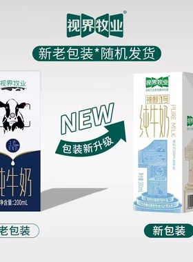 尝鲜装视界牧业全脂纯牛奶200ml*4/6盒3.2g蛋白新鲜奶源盒装原生