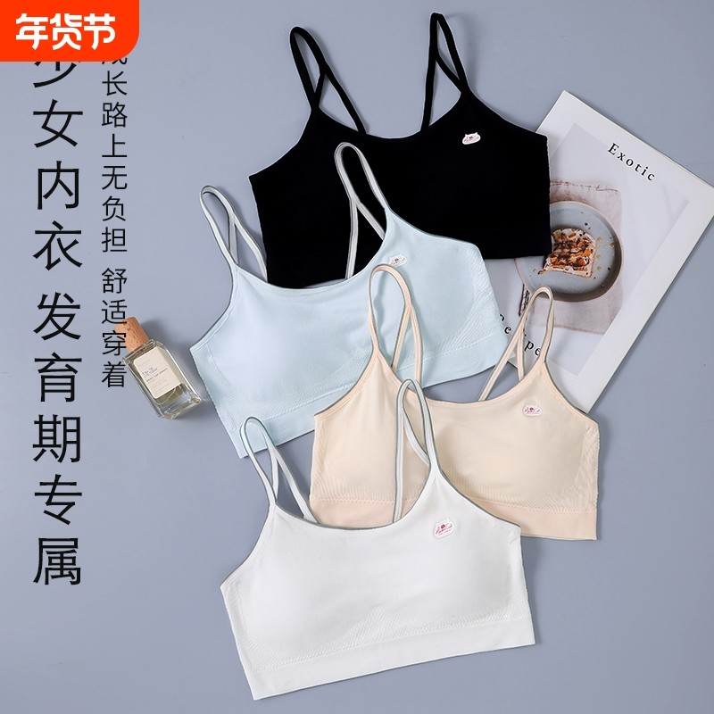 少女内衣发育期小背心薄款透气运动初中学生高中女生儿童女孩文胸,女士内衣/男士内衣/家居服,抹胸,淘宝优惠券,粉丝福利购,淘宝优惠卷