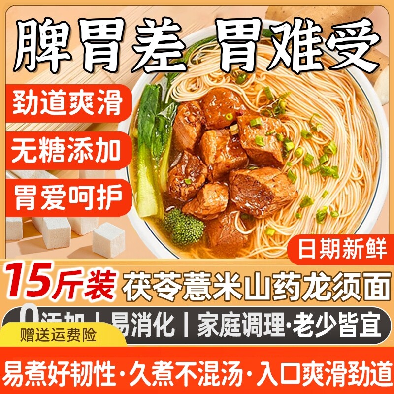 茯苓面条薏米山药龙须挂面超细5斤官方旗舰店龙须面早餐阳春面