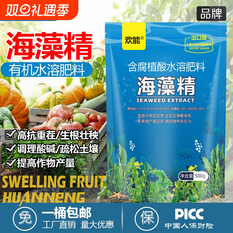 进口海藻精原粉水溶肥生根壮苗果树草莓蔬菜柑橘农用冲施有机肥料