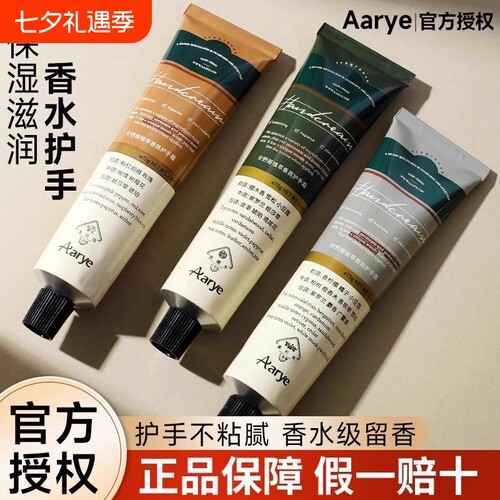 aarye安野屋护手霜香氛女嫩白滋润保湿秋冬黑檀木男玫瑰雪松植萃