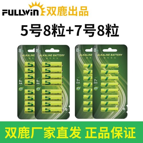 双鹿电池出品丰银5号碱性电池