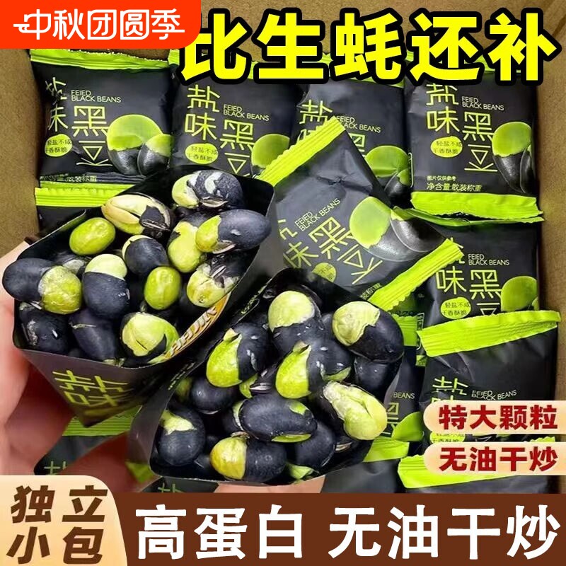 盐炒黑豆原味零食|超1.7万次加购图片