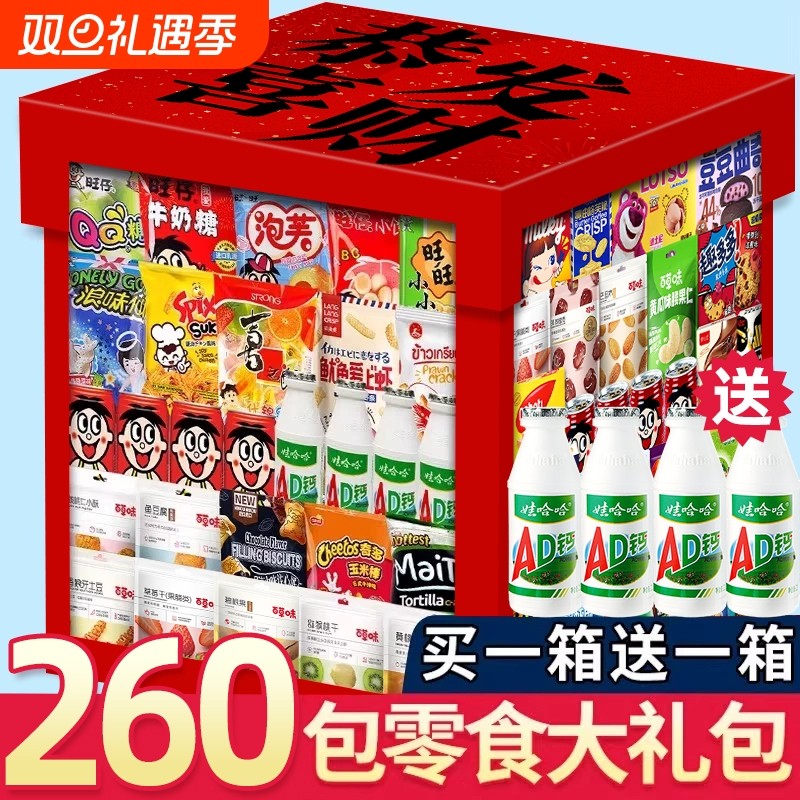零食大礼包儿童整箱休闲食品小吃高端送女男朋友生日礼物薯片豪华