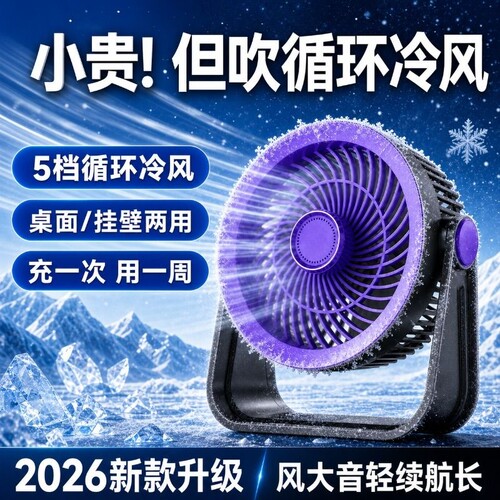桌面循环小风扇小型便携式