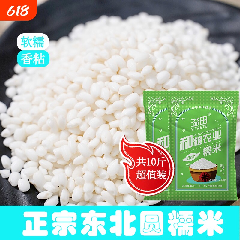东北糯米圆粒新米酒酿农家粘米江米包粽子专用共10斤优质饭团真空