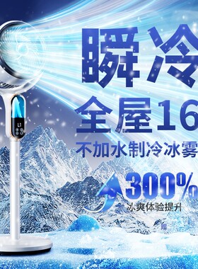 真制冷！瞬冷电风扇静音落地扇