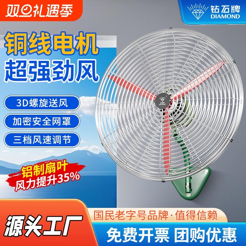 钻石牌工业电风扇商用强力挂壁扇大功率工厂车间壁挂式摇头牛角扇