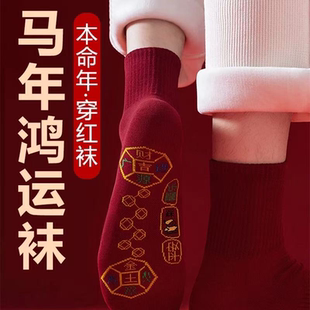 马年本命年红色袜子脚踏七星踩脚底小人新年鸿运情侣男女2026棉袜