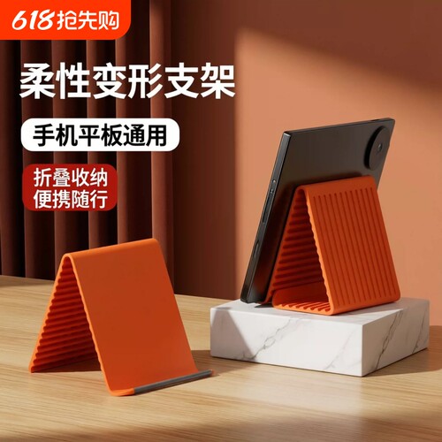 柔性支架手机变形多功能折叠便携式手机平板折叠收纳懒人支架平板支架桌面支架手机支架ipad支架通用支架