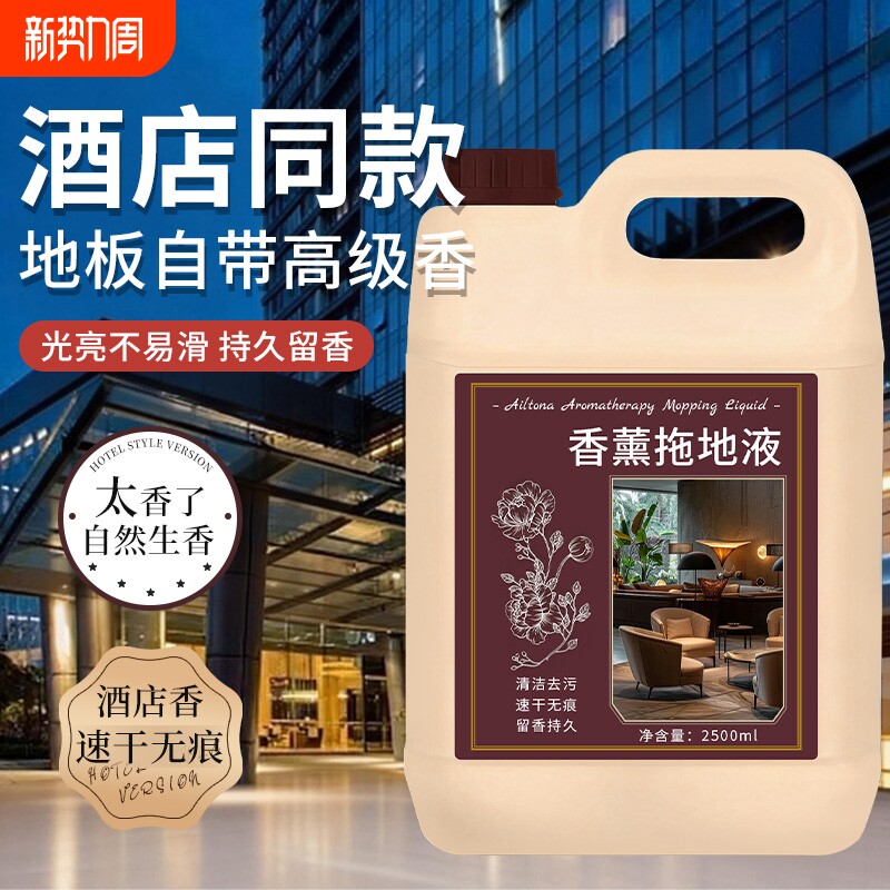 拖地专用清洁液持久留香瓷砖地板清洗剂强力去污抛光不留水印地砖
