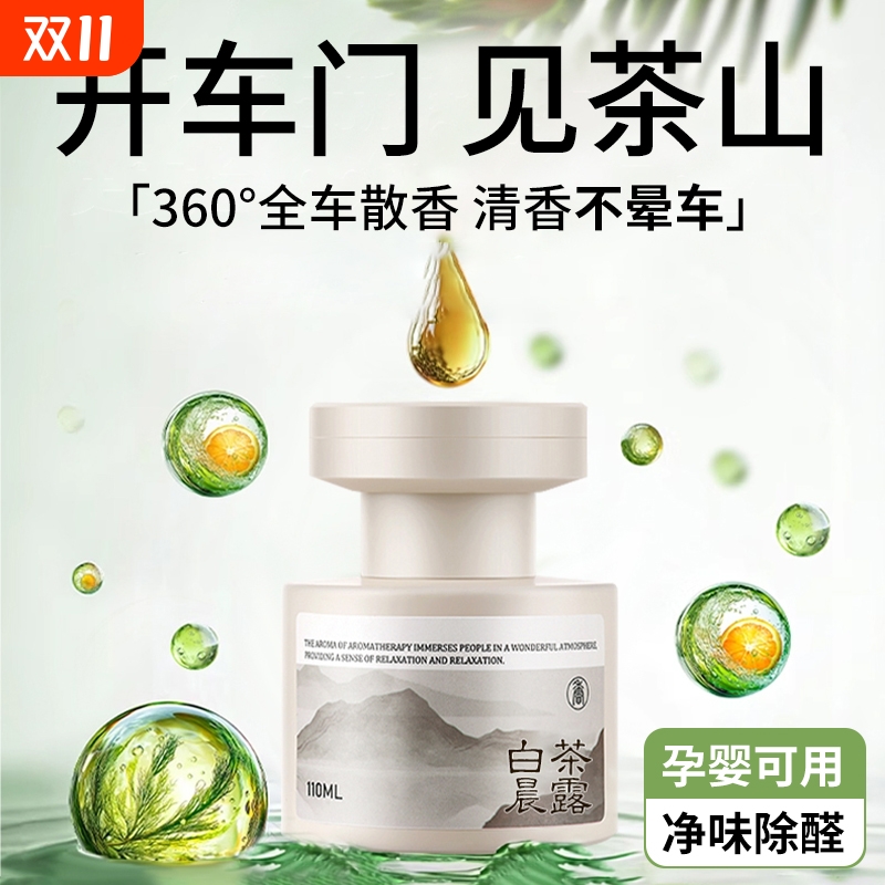 【法国进口】车载香薰持久留香