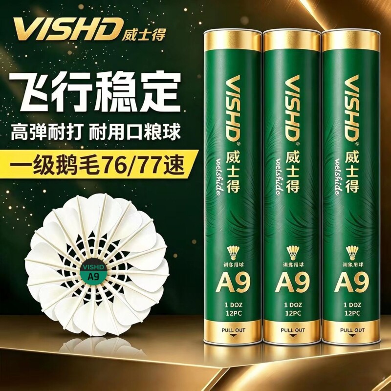 专用耐打羽毛球鹅毛正品抗风比赛训练稳定训练球耐用防风鸭毛优质