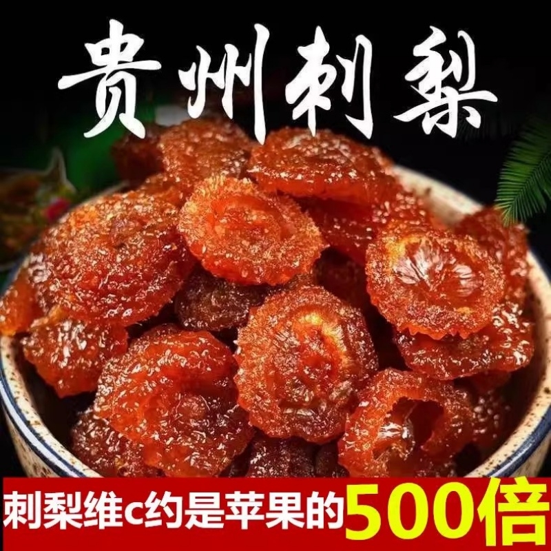 维C果王刺梨干水果干贵州特产果蔬干果脯蜜饯休闲零食健康新鲜
