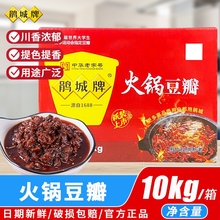 鹃城牌火锅豆瓣10KG*1箱正宗四川风味郫县豆瓣酱火锅用豆瓣酱包邮