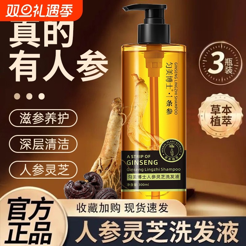 人参洗发水草本灵芝控油蓬松去屑洗头膏露按男女正品官方品牌清洁