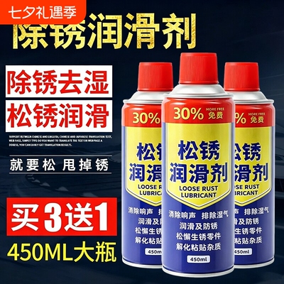 除锈防锈润滑三合一！喷上秒松锈
