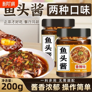 鱼头酱酱椒温州风味蒸鱼酱料家用剁椒鱼头香辣调味酱辣椒酱瓶装