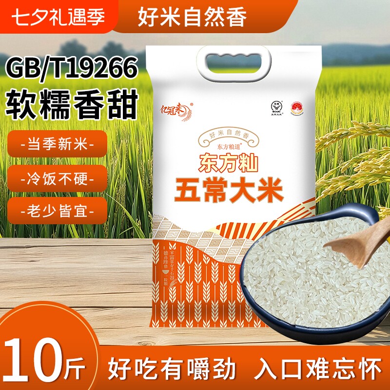 黑龙江五常大米5KG真空包装东北大米香米粳米袋装当季长粒米饭
