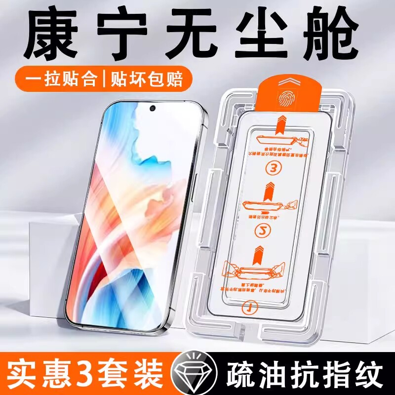 仓适用oppo钢化膜无尘仓reno13/14/8/7/6/5/4se手机膜k11/k10/k9/k7x新款a97/a93/a32/a72/a92s/a11康宁r17图片