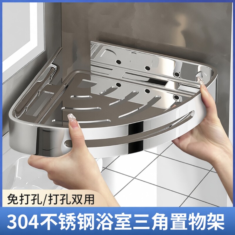 304不锈钢卫生间三角浴室置物架厕所免打孔洗漱台壁挂式收纳架子