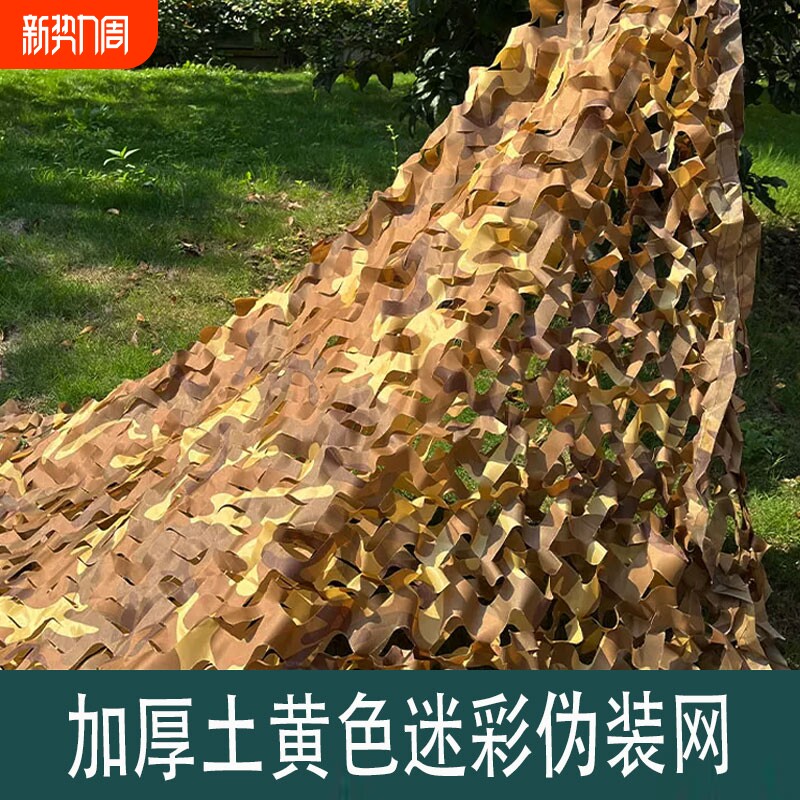 土黄色防航拍迷彩网伪装网遮阳网防晒绿化户外遮挡装饰军绿色覆盖