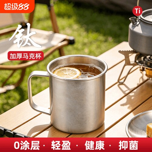 【奶茶杯】马克杯奶杯办公杯子家用泡茶喝水杯子大容量纯钛大口径