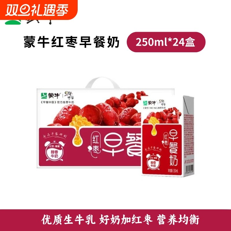 【11月产】蒙牛早餐奶250ml*24盒红枣核桃原麦多种口味营养开胃M