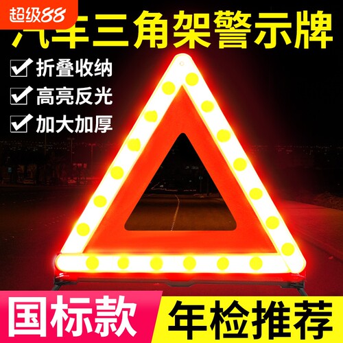 国标汽车三角架警示牌三脚架安全反光支架车用车辆停车支撑架背心