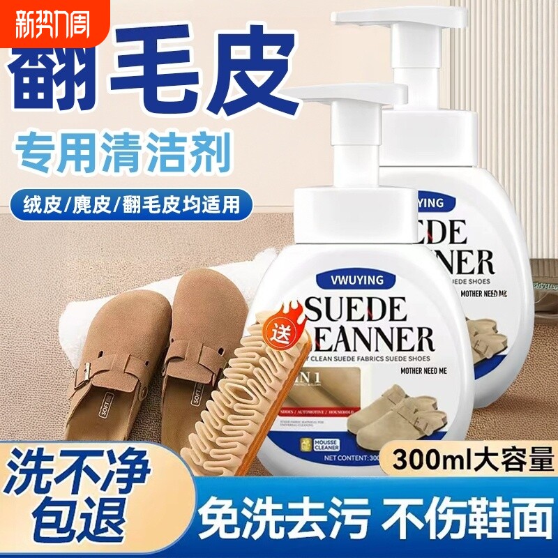 翻毛皮鞋清洁护理剂皮清洗麂皮勃肯鞋雪地靴洗反绒皮专用鞋子去污