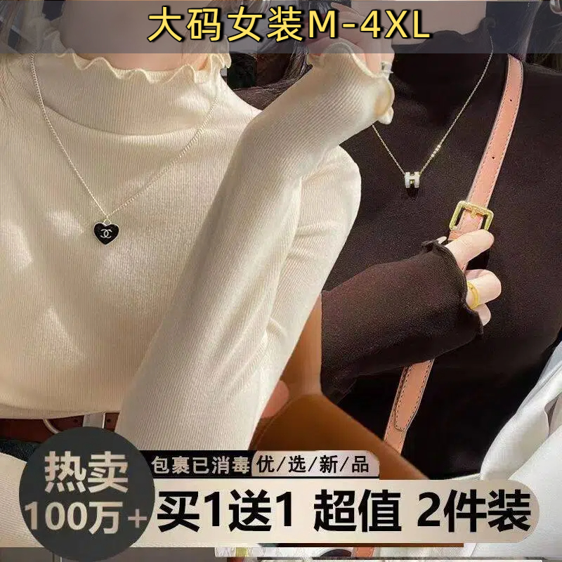 半高领打底衫德绒秋冬2025修身新款大码木耳边保暖内搭长袖上衣A