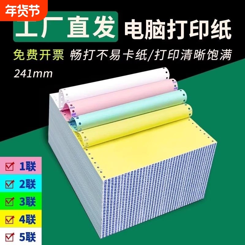 针式打印纸三联二等分电脑二联三联单发票专用打印纸四联五联送货单3联三等分出库单241两联票据五联出入库单,办公设备/耗材/相关服务,打印纸,淘宝优惠券,粉丝福利购,淘宝优惠卷