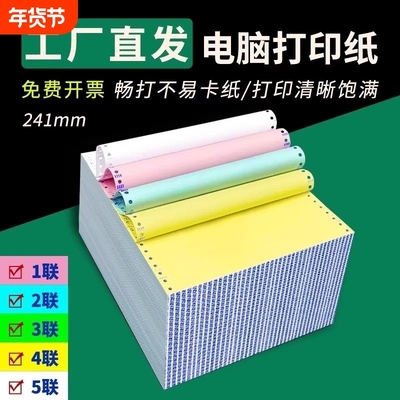 针式打印纸三联二等分电脑二联三联单发票专用打印纸四联五联送货单3联三等分出库单241两联票据五联出入库单