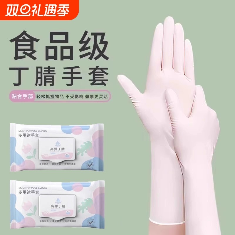 丁腈洗碗手套家务厨房耐用食品级一次性丁晴防水女生干活耐磨加长
